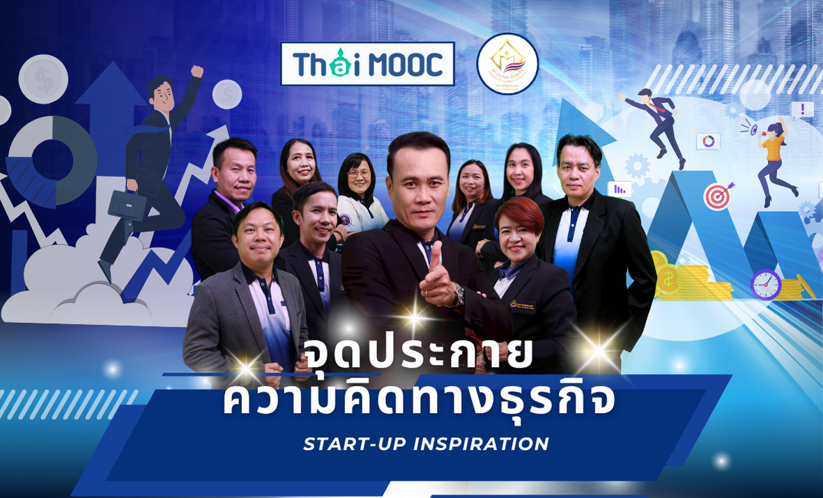 จุดประกายความคิดทางธุรกิจ | Start - up Inspiration 00889