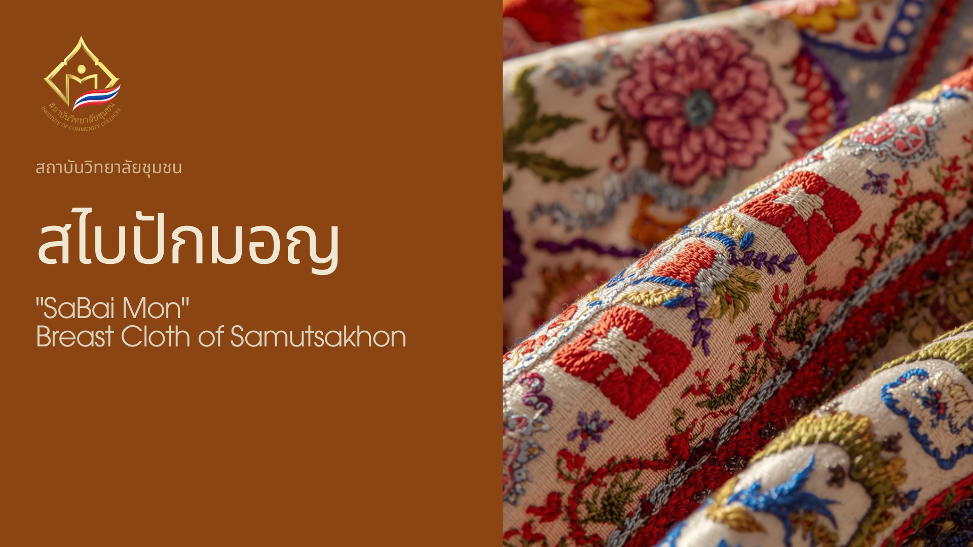 สไบปักมอญสมุทรสาคร | "SaBai Mon" Bresat Cloth of Samutsakhon 00904