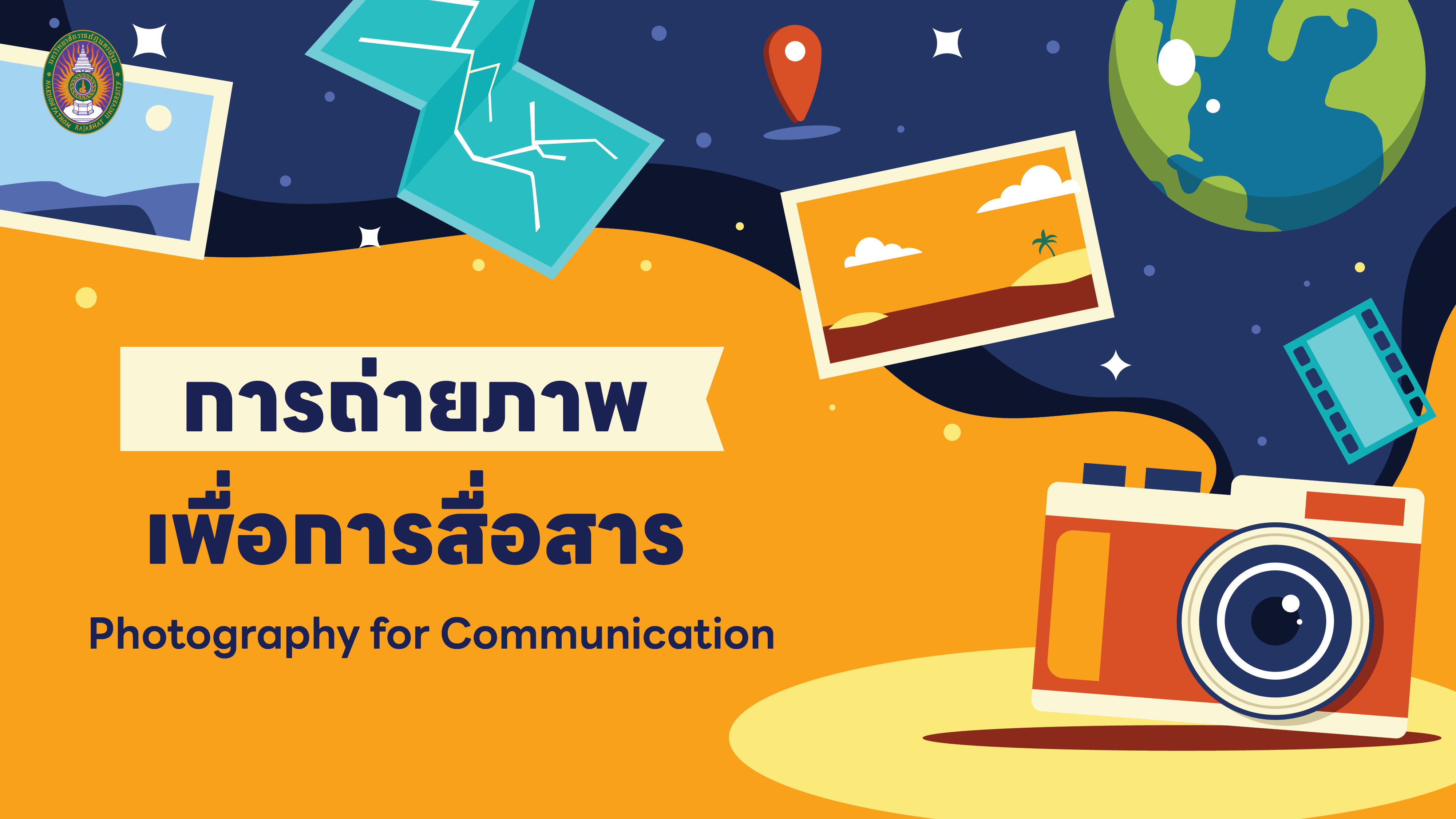 การถ่ายภาพเพื่อการสื่อสาร | Photography for Communication 00805