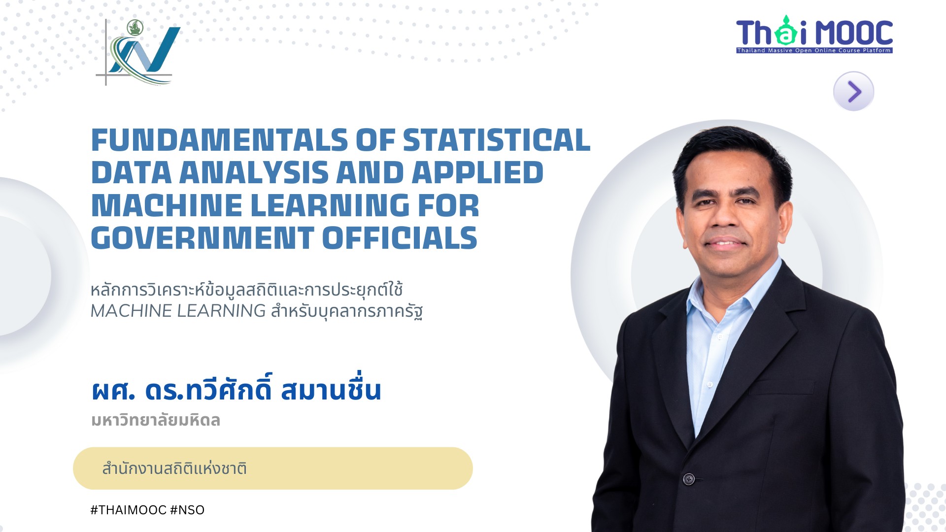 หลักการวิเคราะห์ข้อมูลสถิติและการประยุกต์ใช้ Machine Learning สำหรับบุคลากรภาครัฐ | Fundamentals of Statistical Data Analysis and Applied Machine Learning for Government Officials 00874