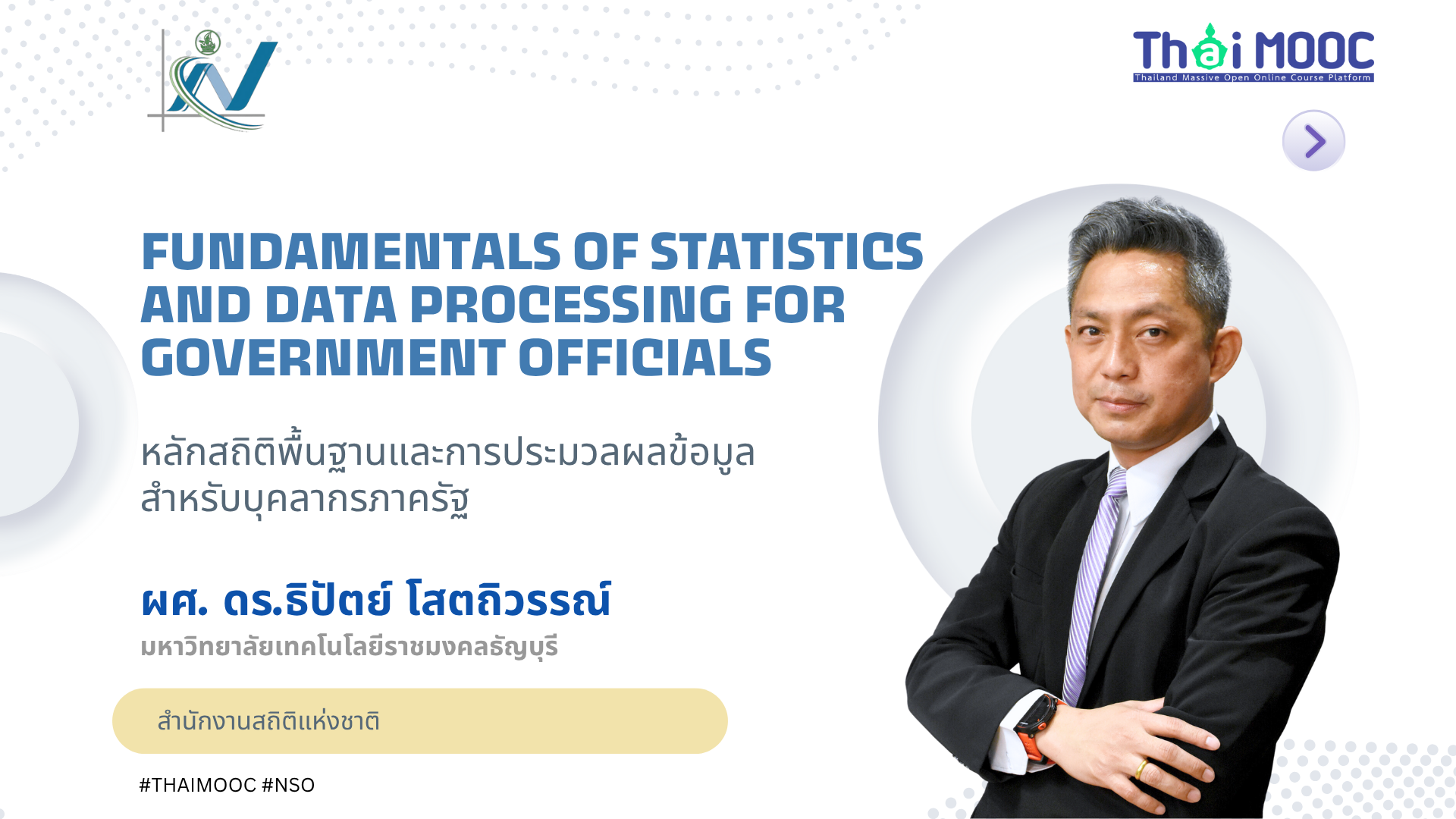 หลักสถิติพื้นฐานและการประมวลผลข้อมูลสำหรับบุคลากรภาครัฐ | Fundamentals of Statistics and Data Processing for Government Officials 00871